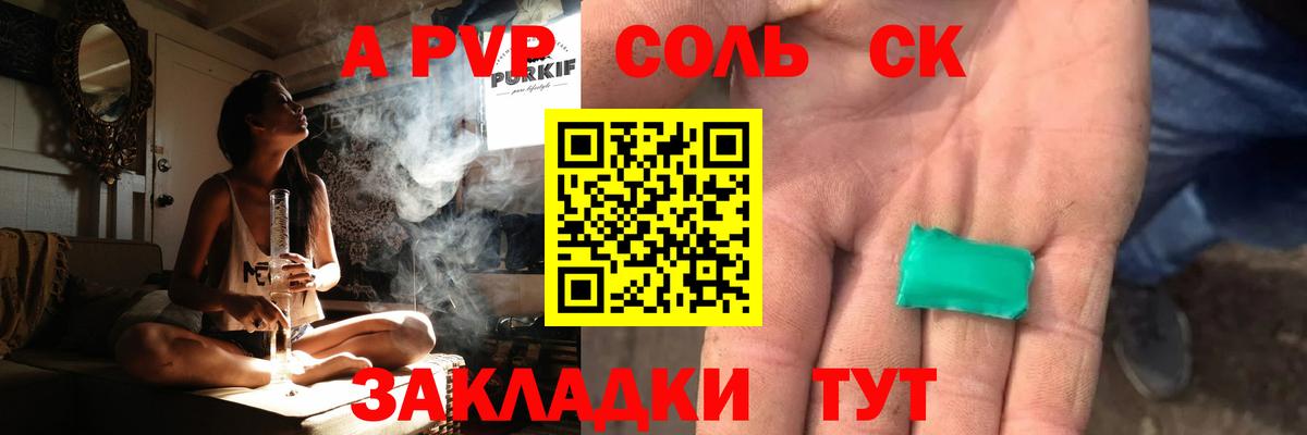Альфа ПВП  Вход с VPN  A PVP кристаллы  Alfa_PVP кристаллы  Конаково  A PVP Соль 