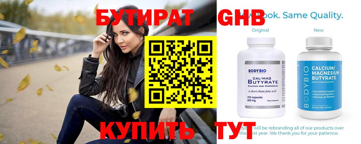 БУТИРАТ оксибутират  БУТИРАТ  Конаково  Вход с VPN 