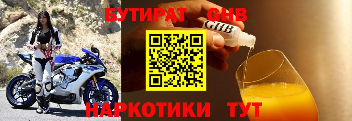 Бутират BDO Конаково