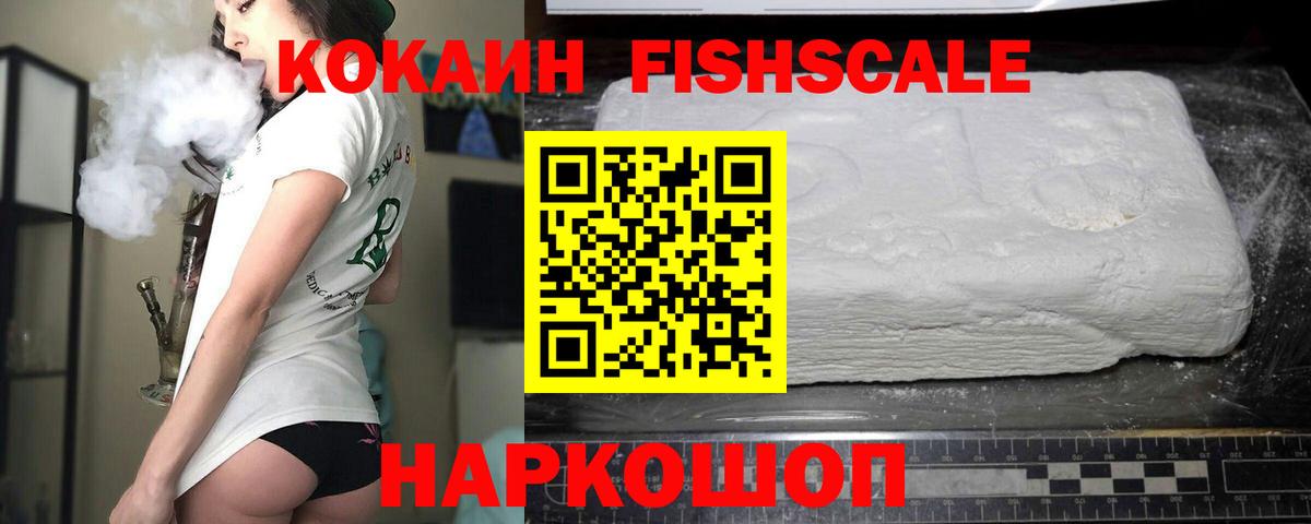 COCAIN Fish Scale  как найти   Конаково  Кокаин Эквадор  Вход с VPN 