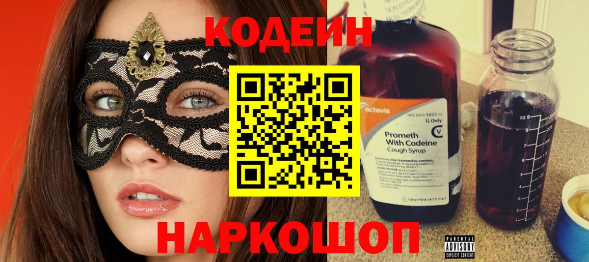 Codein Purple Drank Конаково