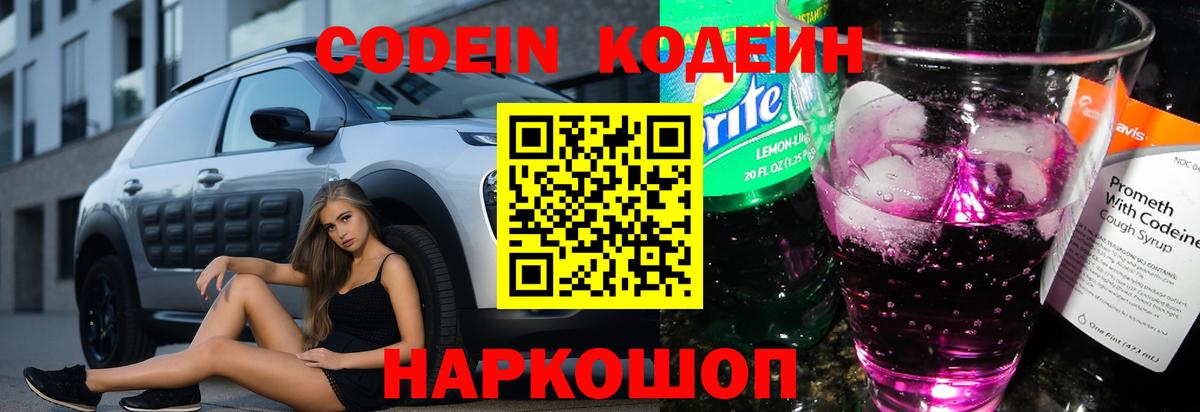 Кодеиновый сироп Lean напиток Lean (лин)  Кодеиновый сироп Lean Purple Drank  Конаково  Вход с VPN 