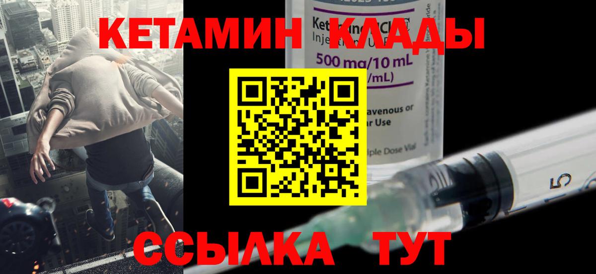 КЕТАМИН ketamine Конаково